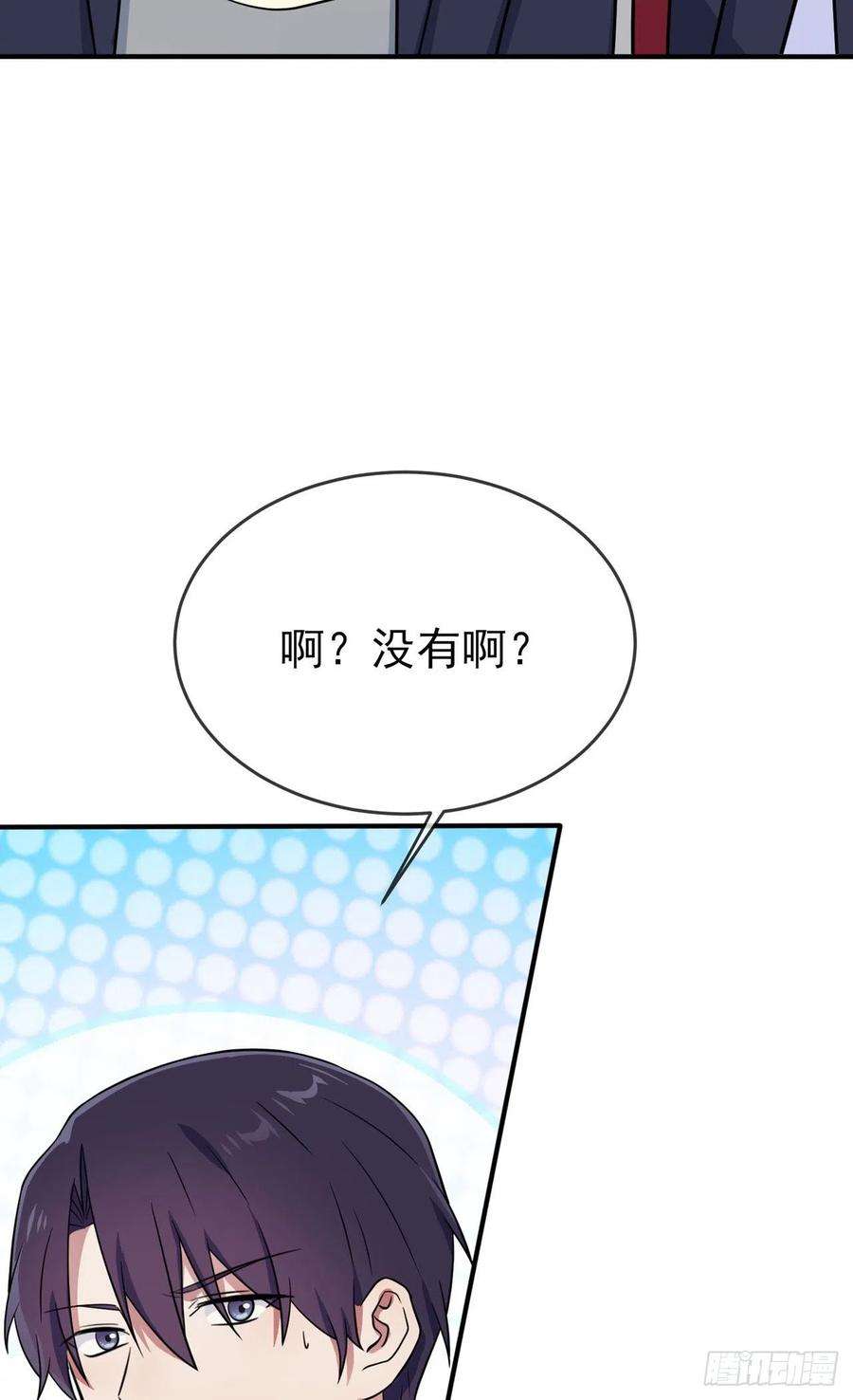 我告老师！！89话：都是建建干哒~