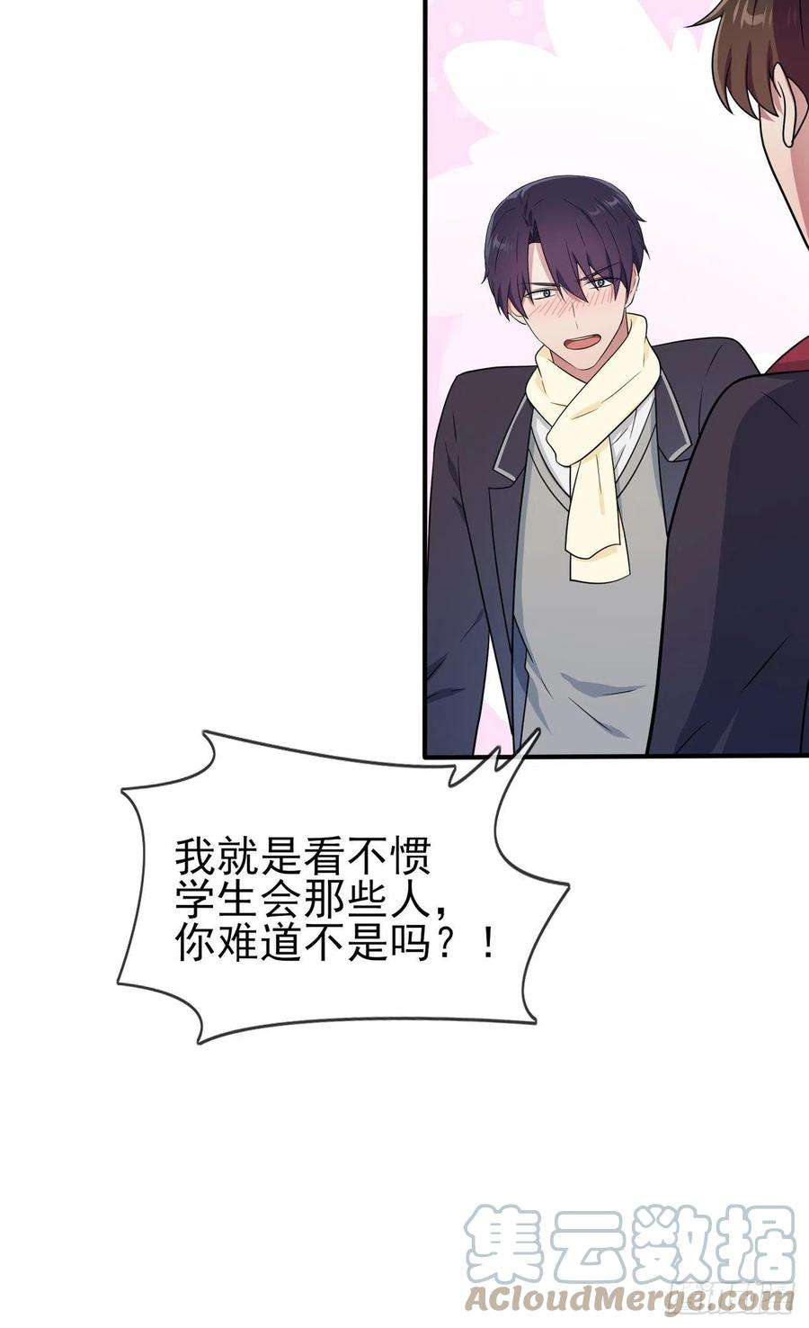 我告老师！！89话：都是建建干哒~