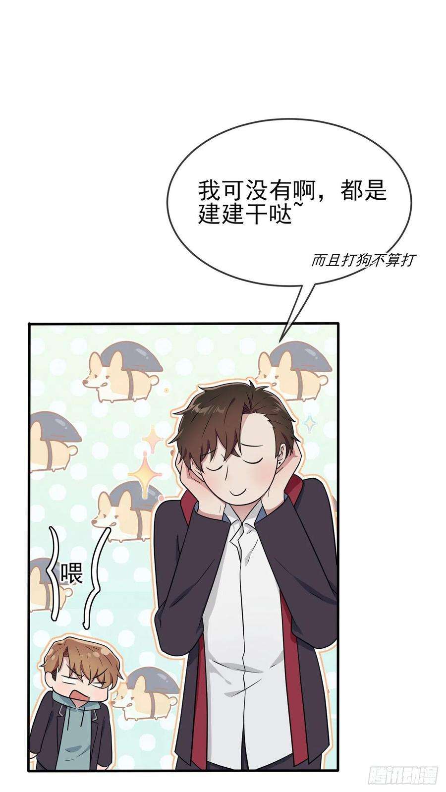 我告老师！！89话：都是建建干哒~