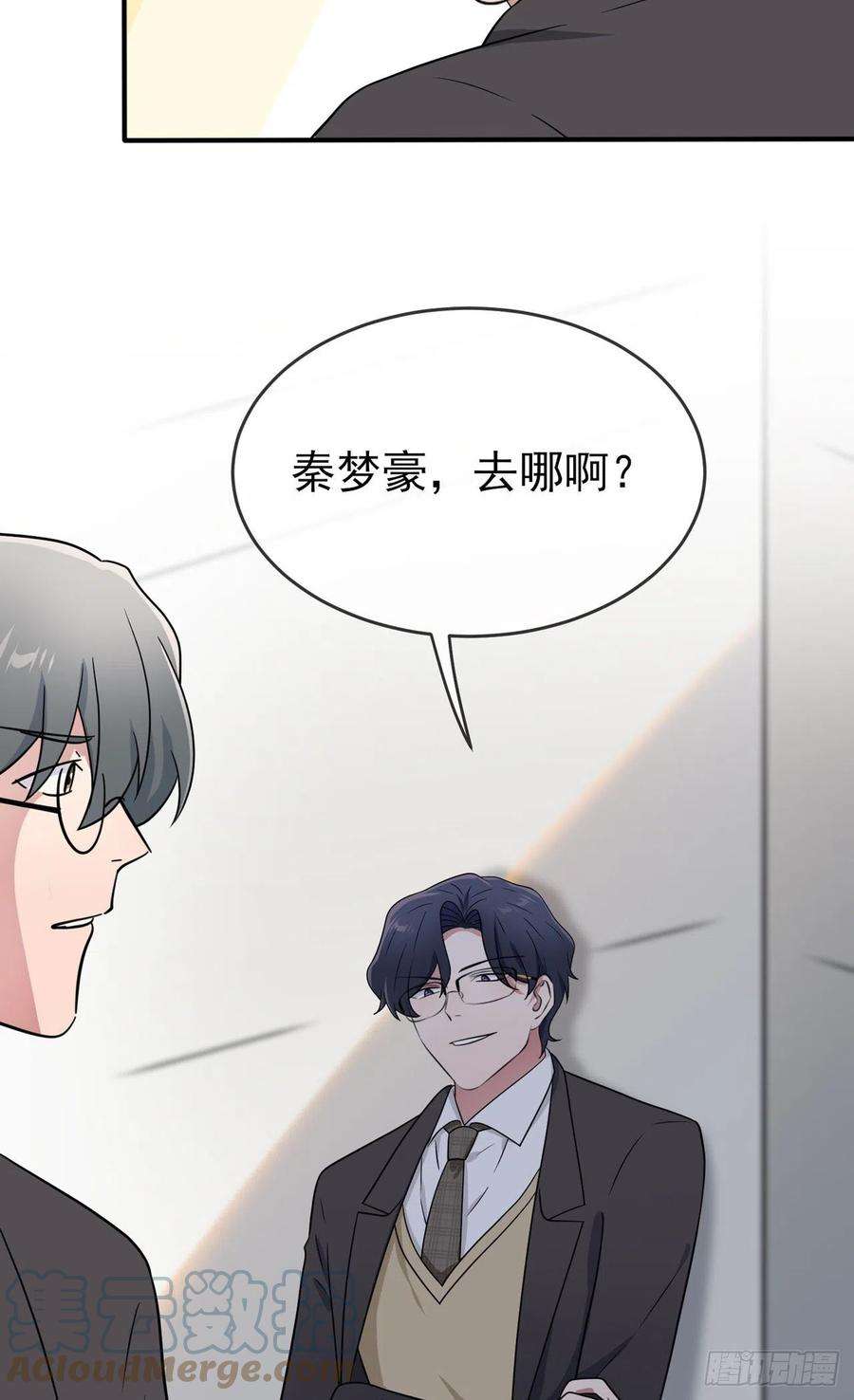 我告老师！！89话：都是建建干哒~