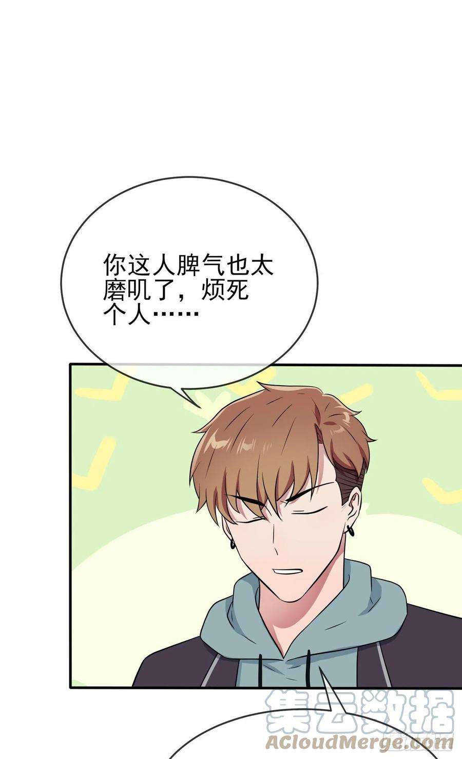 我告老师！！89话：都是建建干哒~