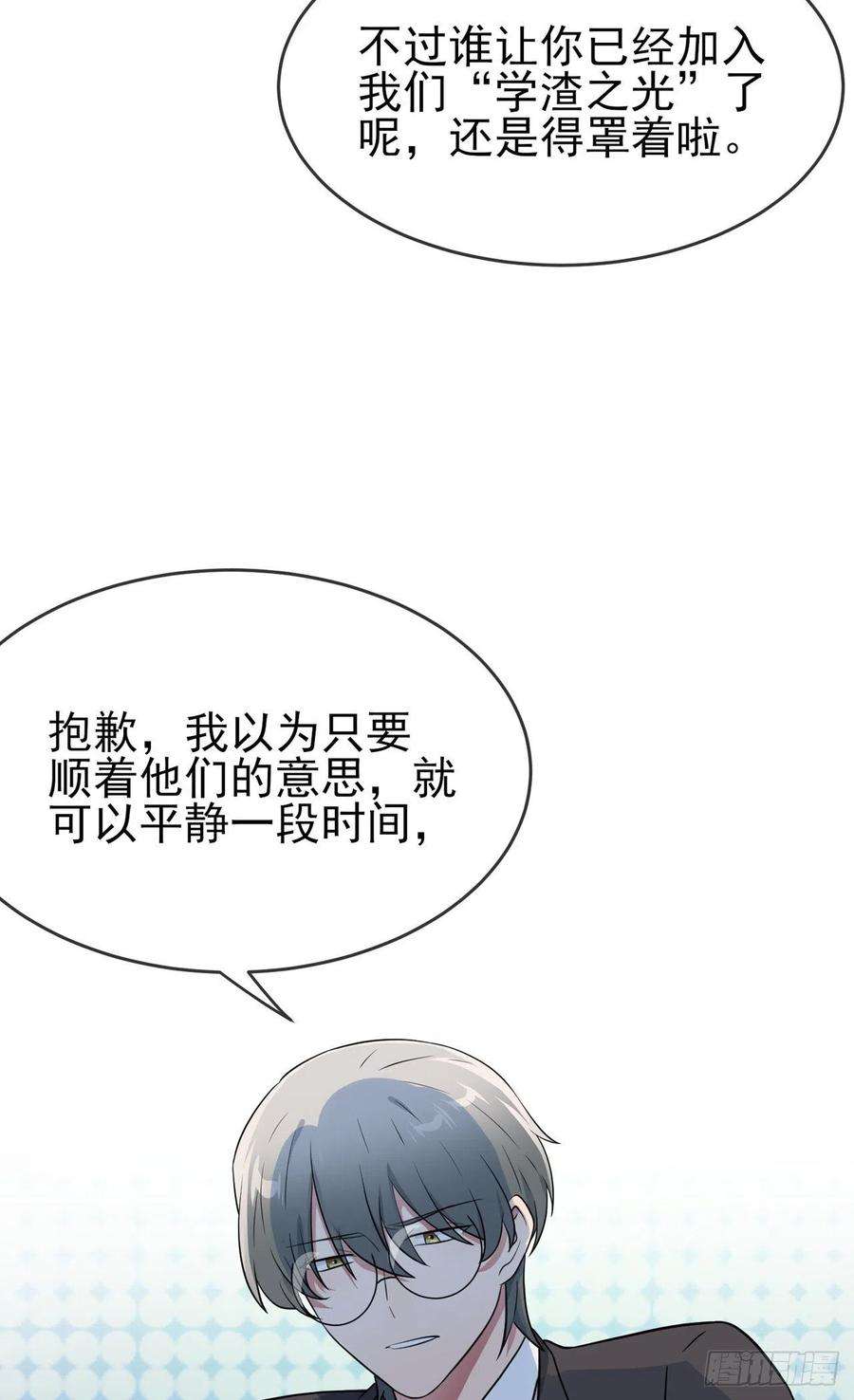 我告老师！！89话：都是建建干哒~