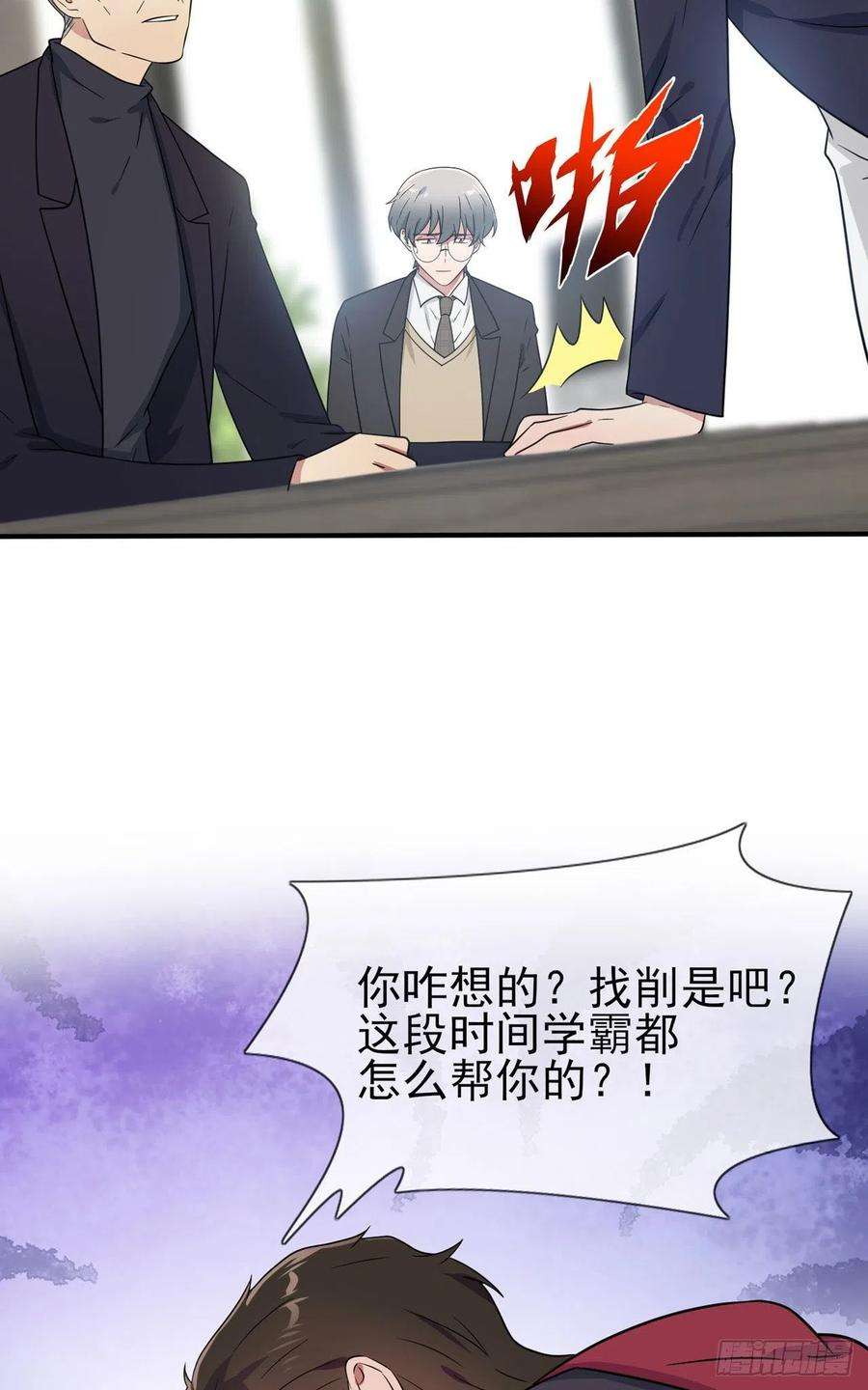 我告老师！！90话：路北被开除？