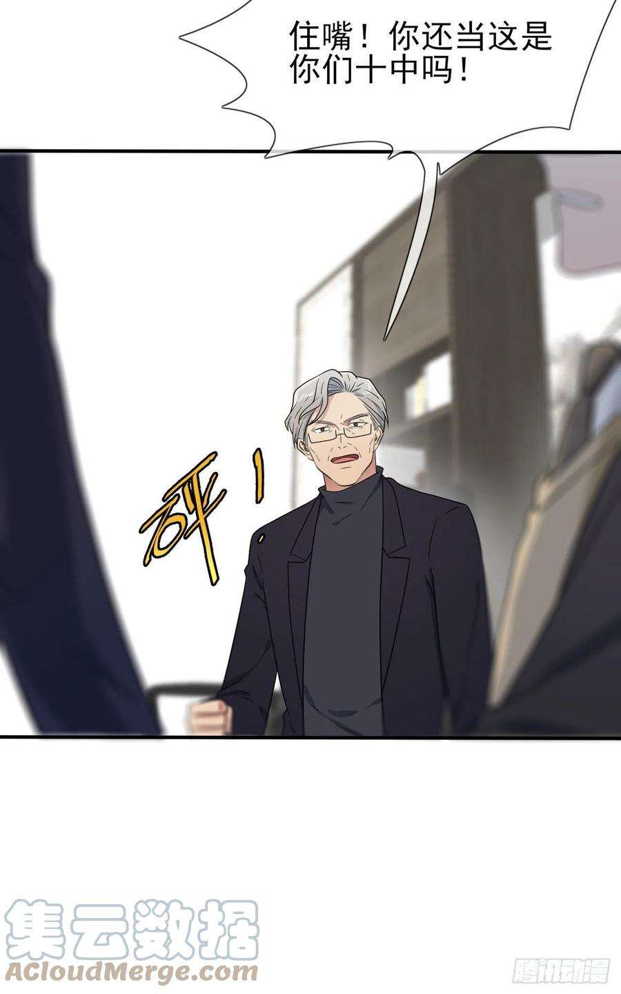 我告老师！！90话：路北被开除？