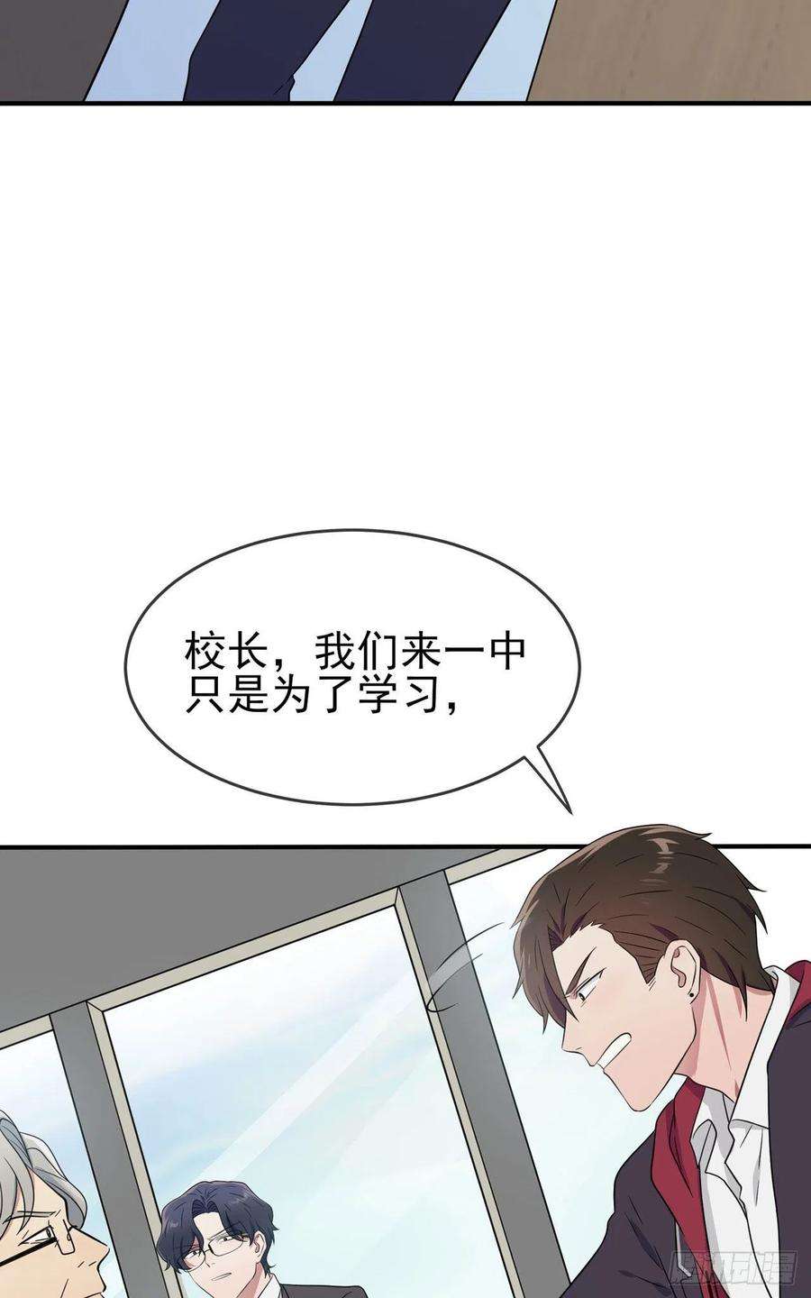 我告老师！！90话：路北被开除？
