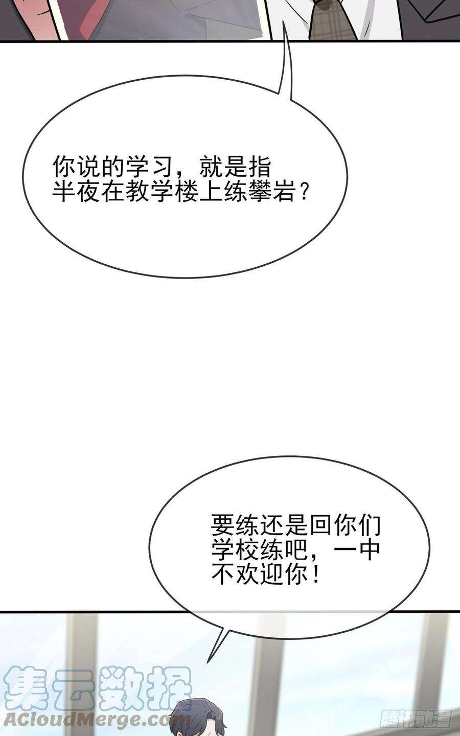 我告老师！！90话：路北被开除？