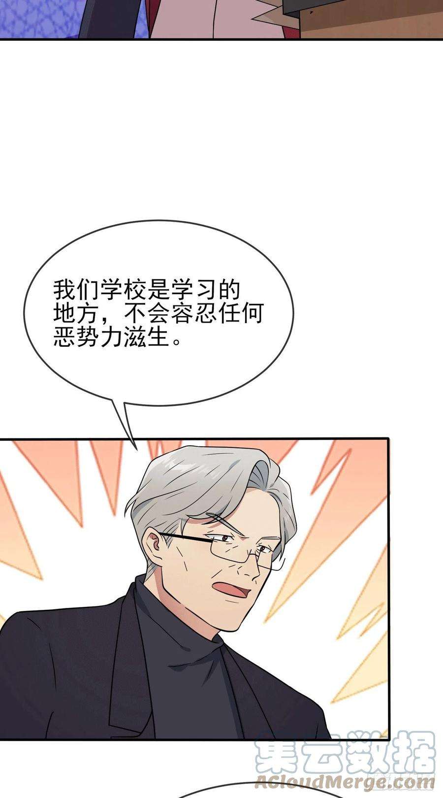 我告老师！！90话：路北被开除？