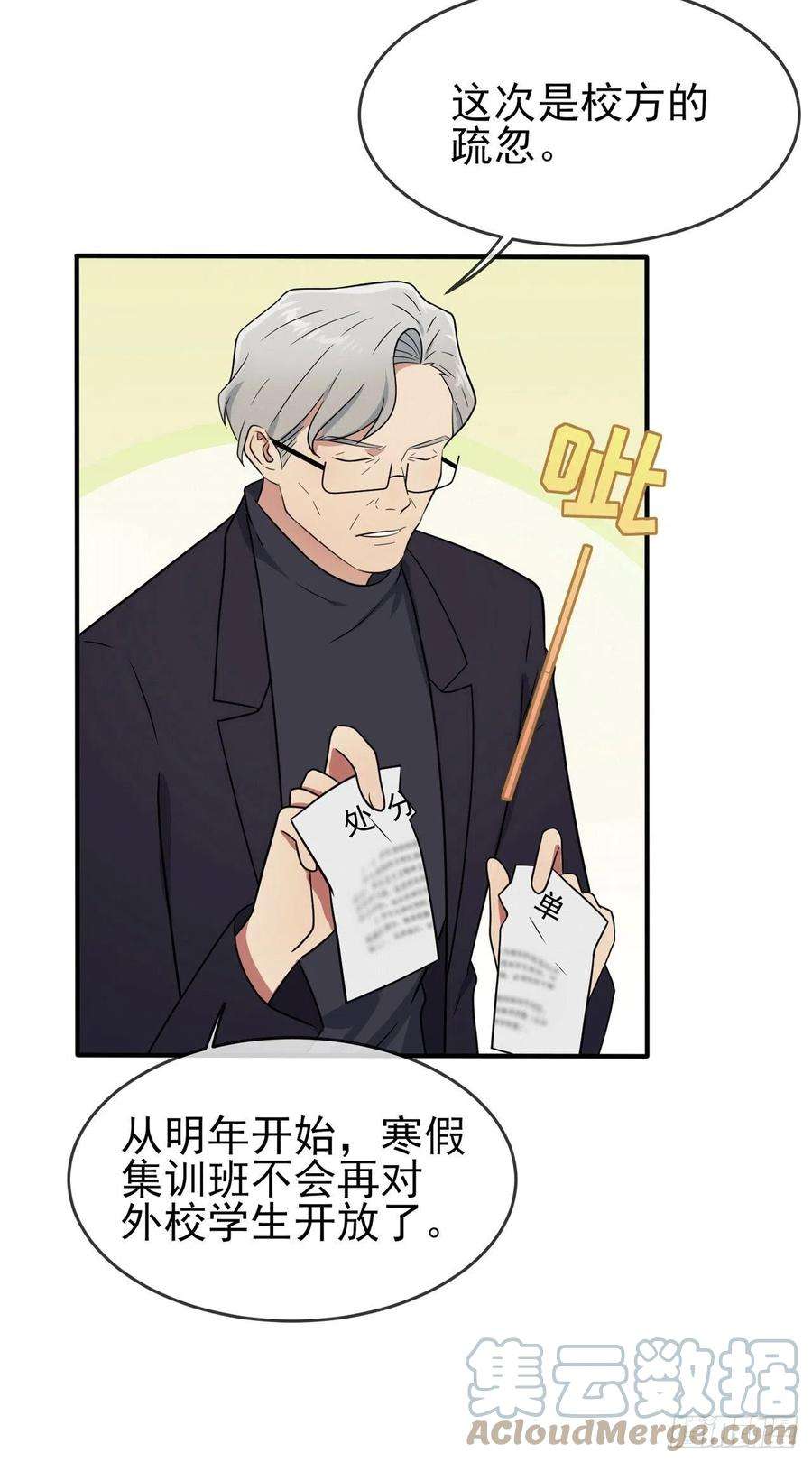 我告老师！！90话：路北被开除？