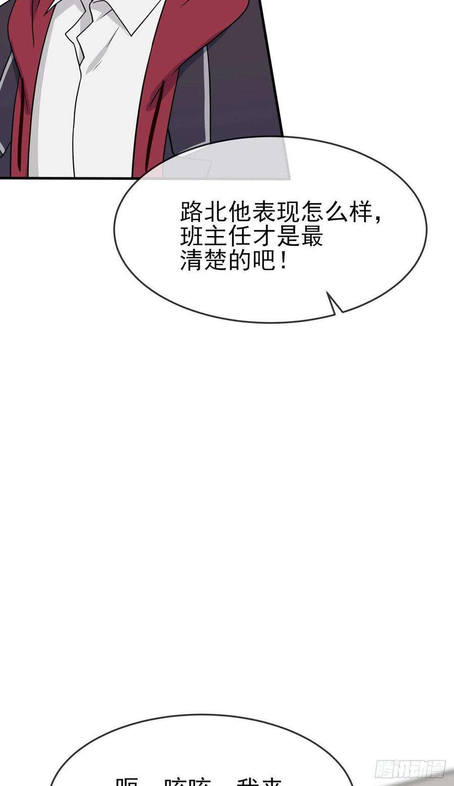 我告老师！！90话：路北被开除？