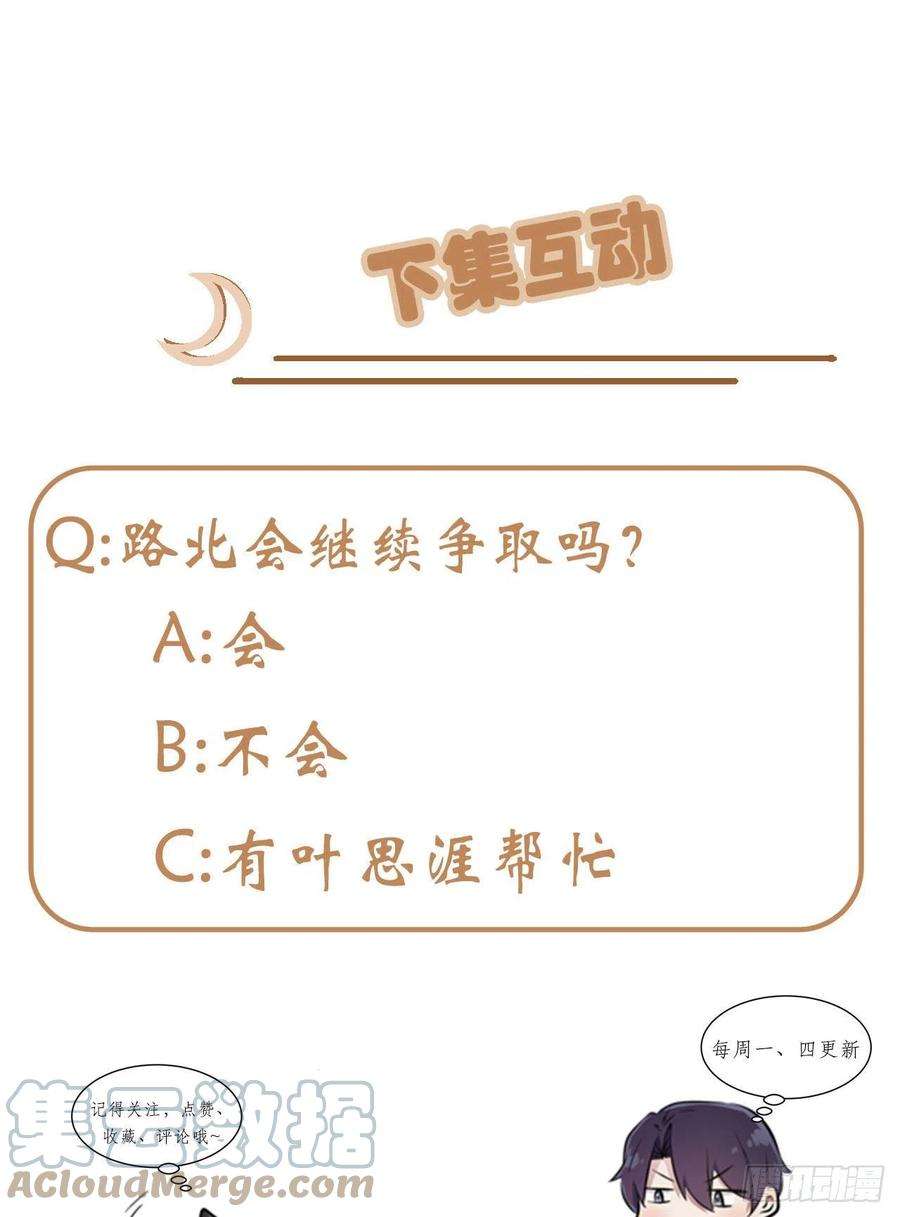 我告老师！！90话：路北被开除？