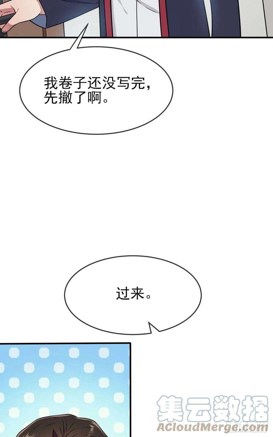 我告老师！！90话：路北被开除？