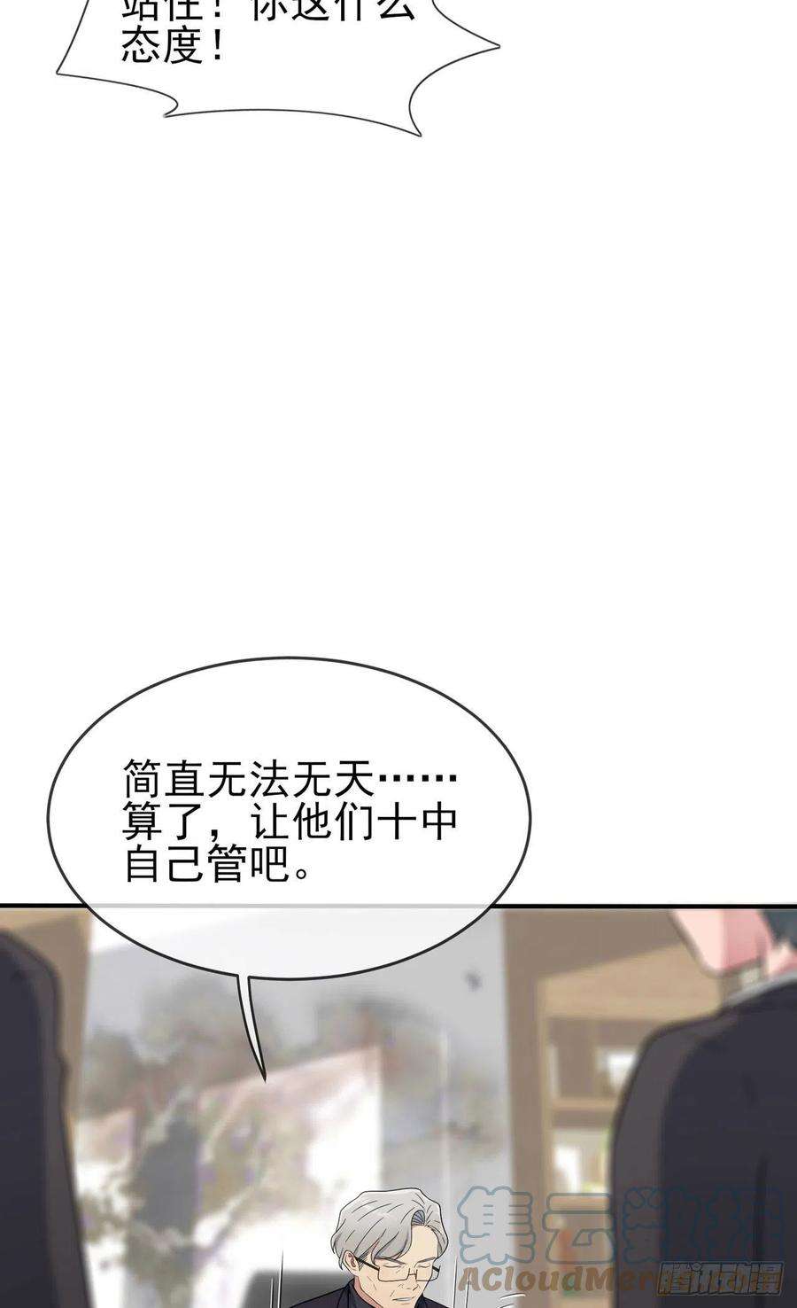 我告老师！！91话：一定会帮你澄清真相