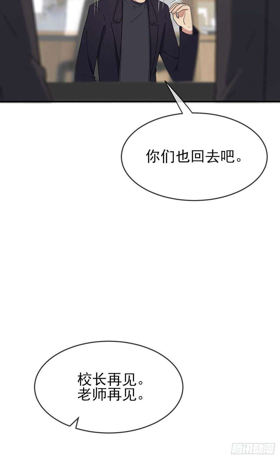我告老师！！91话：一定会帮你澄清真相