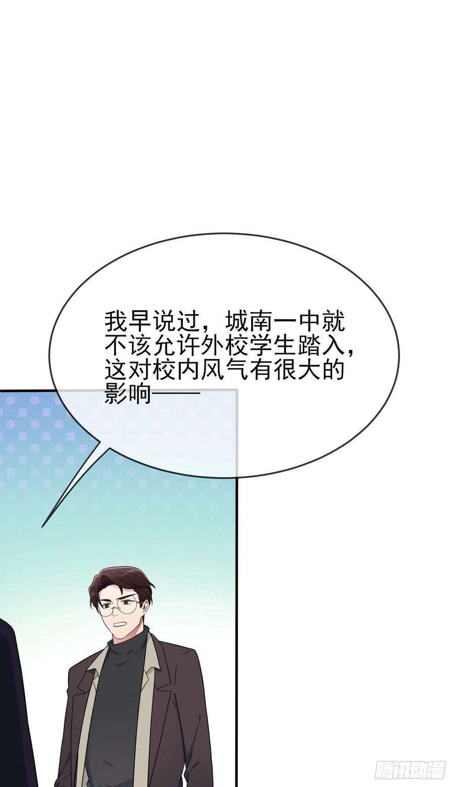 我告老师！！91话：一定会帮你澄清真相