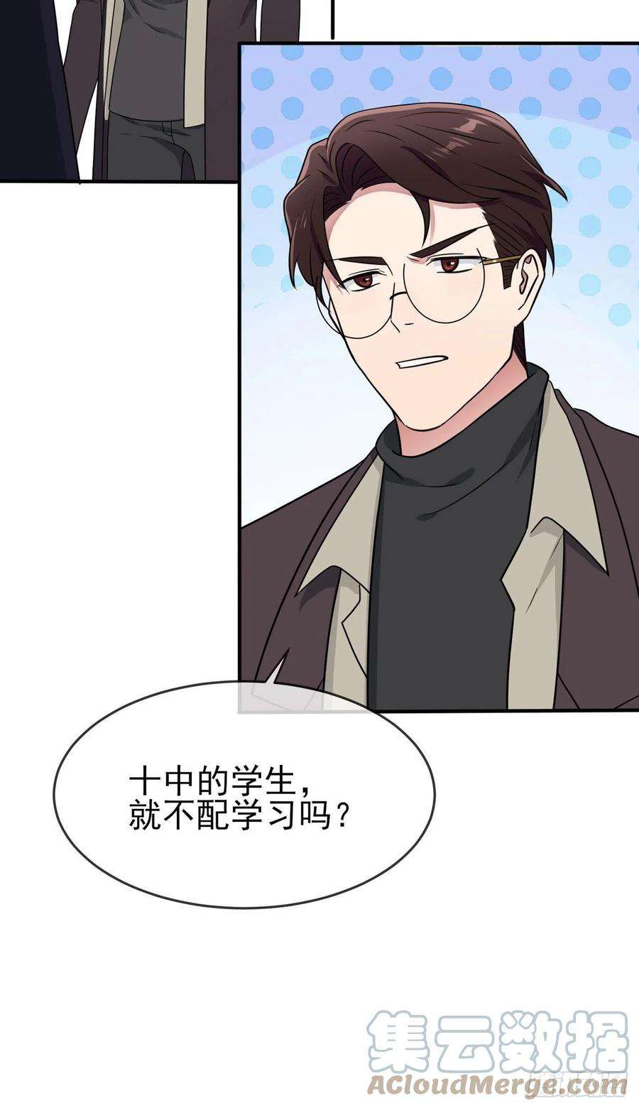 我告老师！！91话：一定会帮你澄清真相