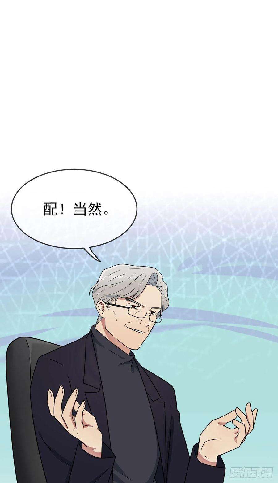 我告老师！！91话：一定会帮你澄清真相