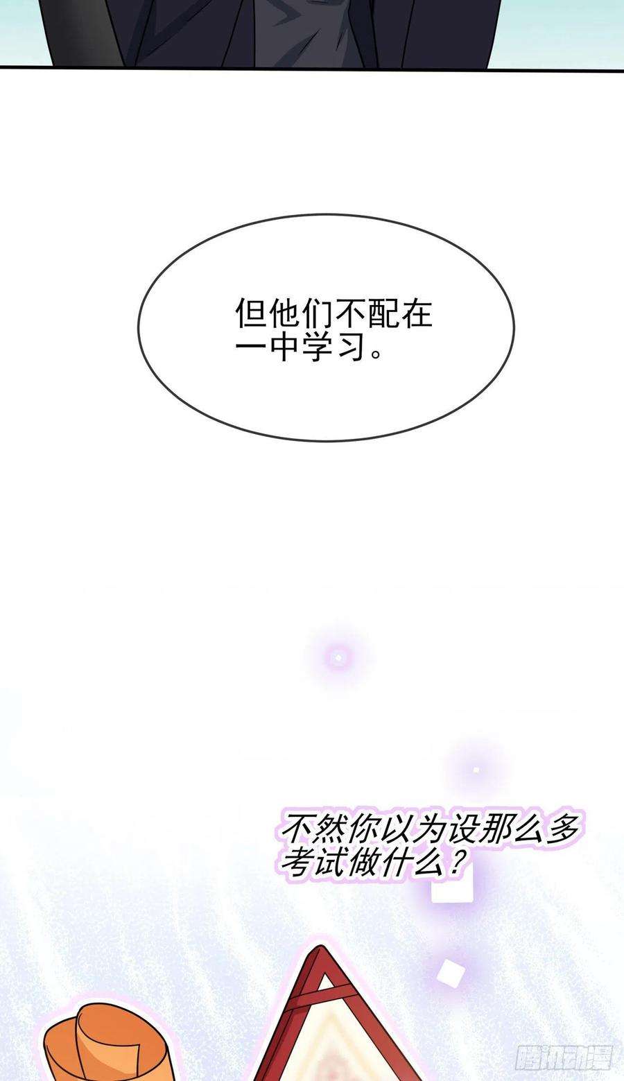 我告老师！！91话：一定会帮你澄清真相