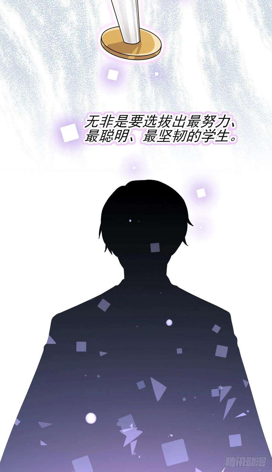 我告老师！！91话：一定会帮你澄清真相
