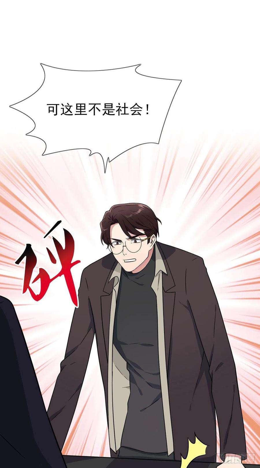 我告老师！！91话：一定会帮你澄清真相