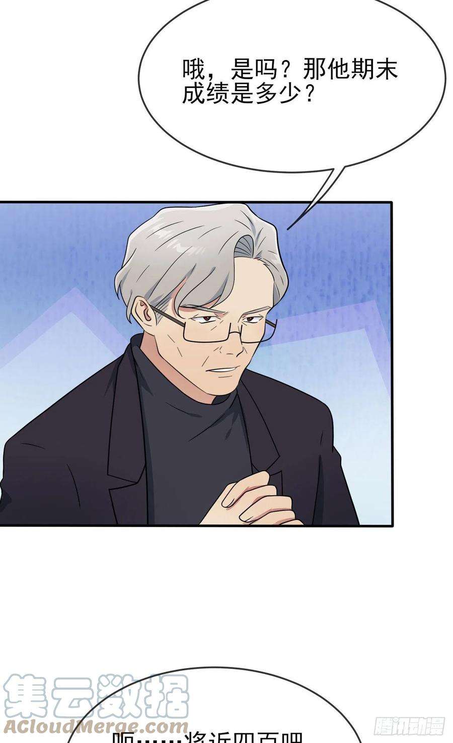 我告老师！！91话：一定会帮你澄清真相