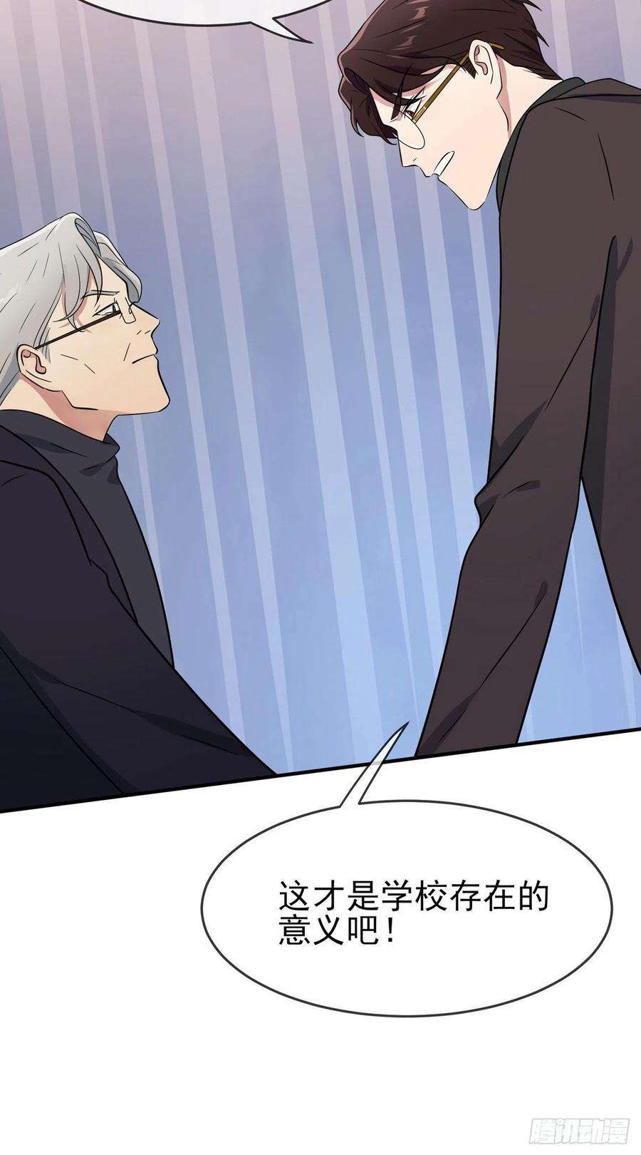 我告老师！！91话：一定会帮你澄清真相