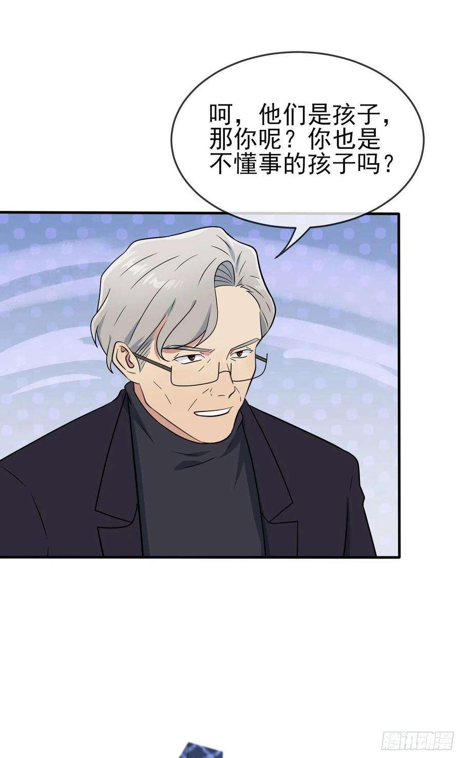 我告老师！！91话：一定会帮你澄清真相
