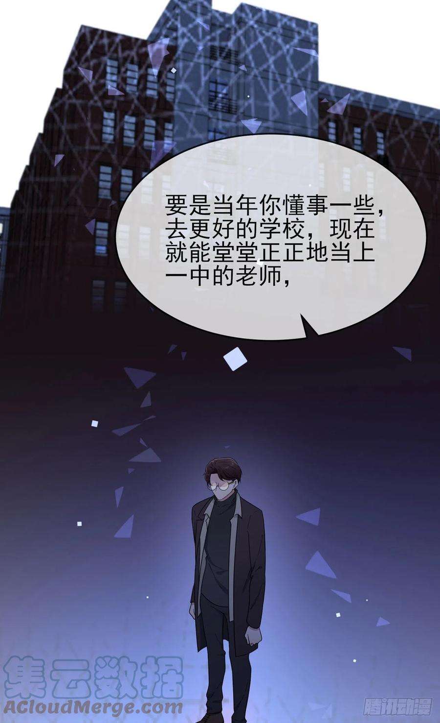 我告老师！！91话：一定会帮你澄清真相