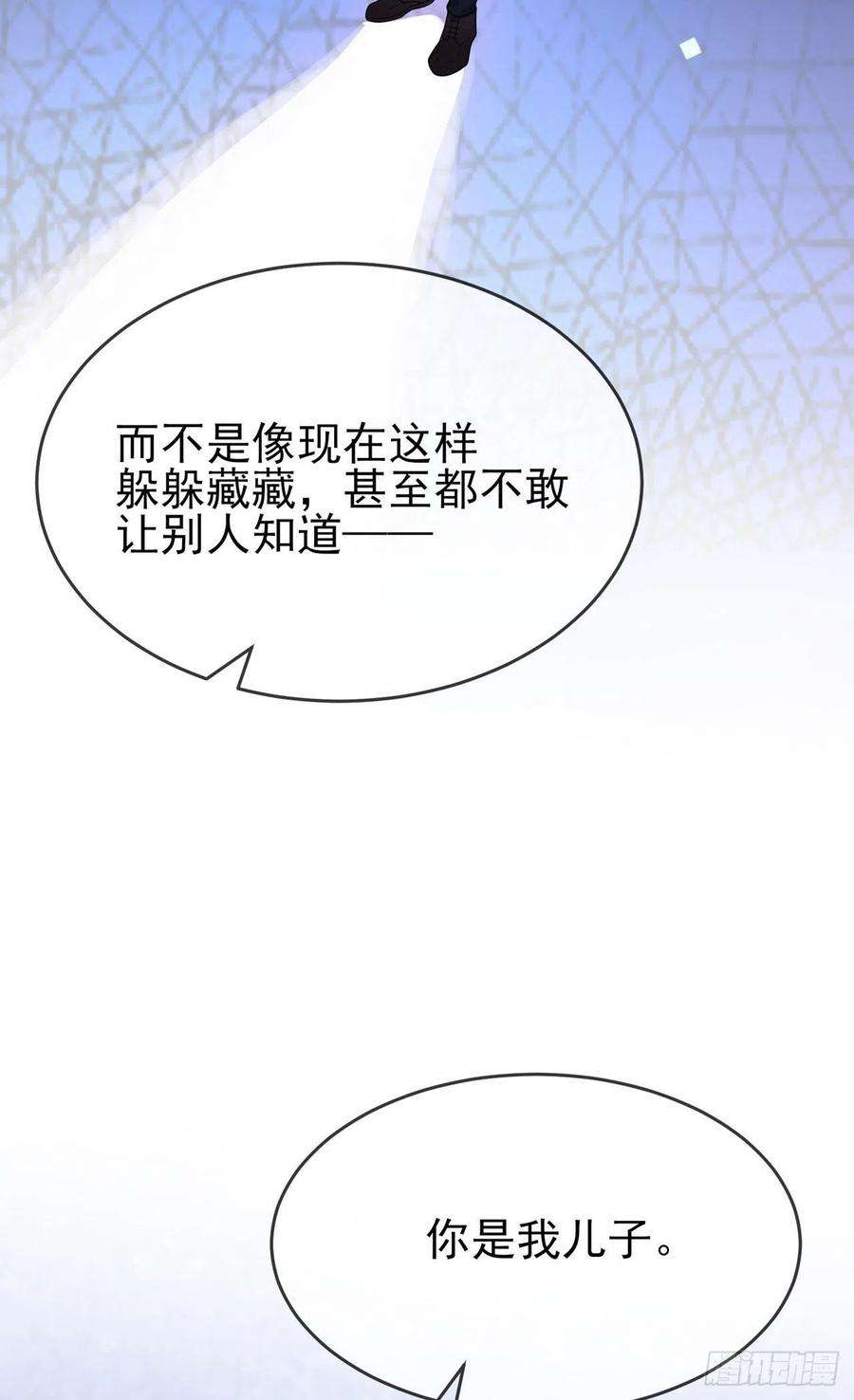 我告老师！！91话：一定会帮你澄清真相