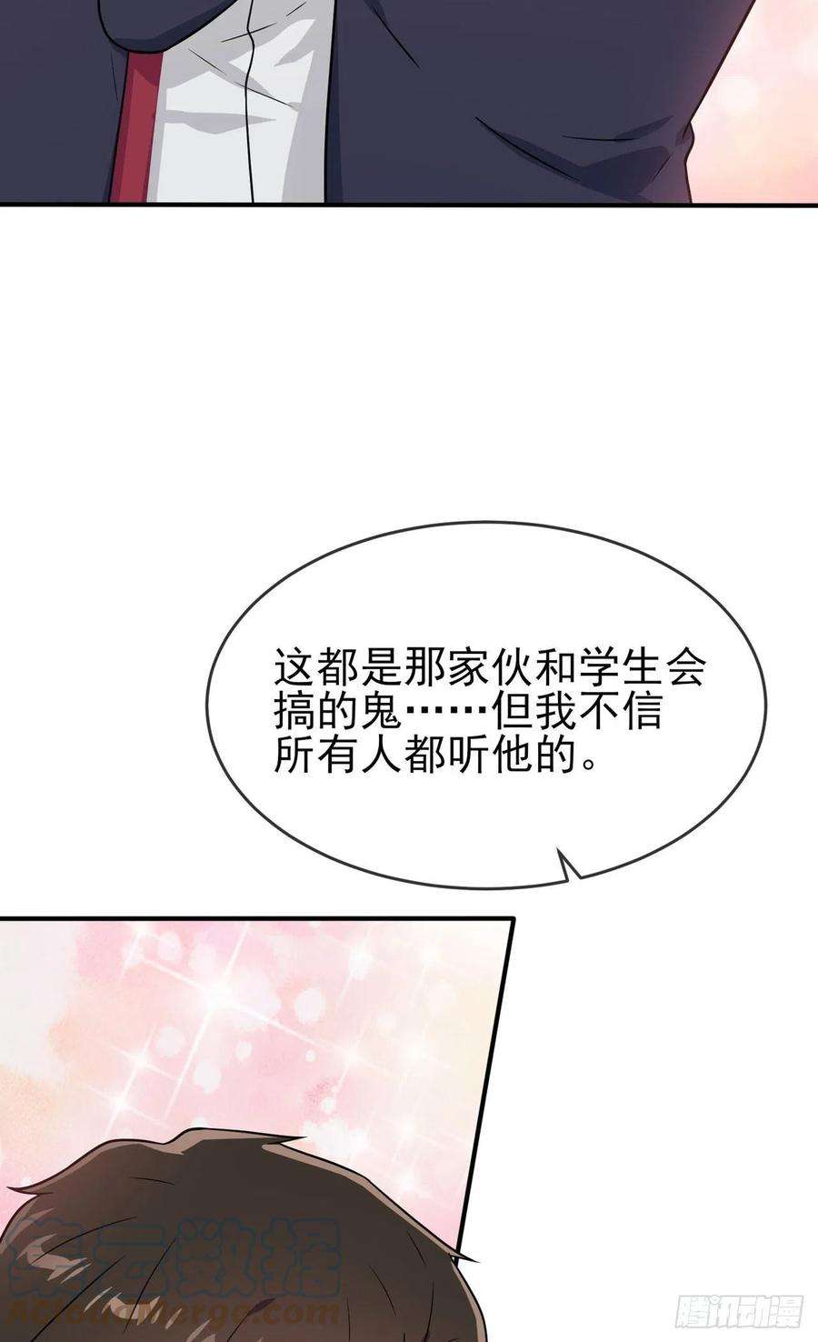 我告老师！！91话：一定会帮你澄清真相