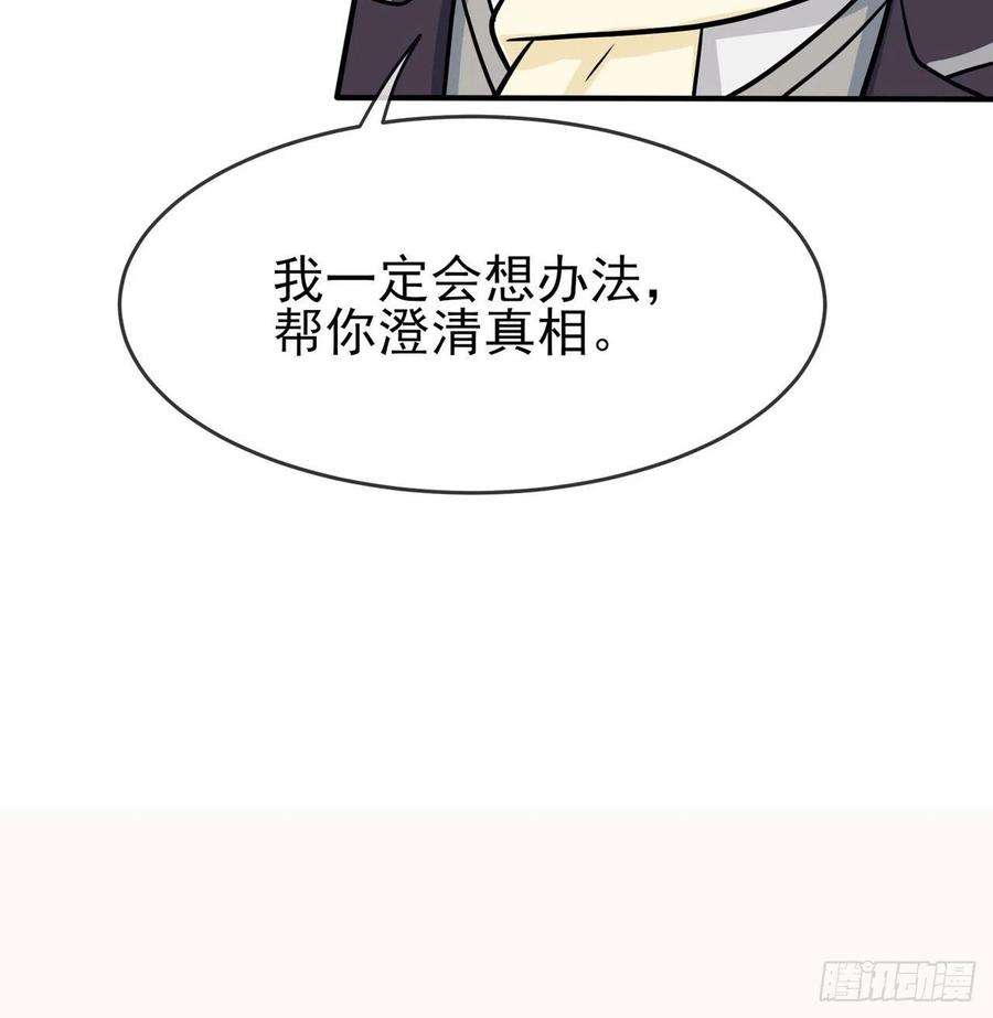 我告老师！！91话：一定会帮你澄清真相