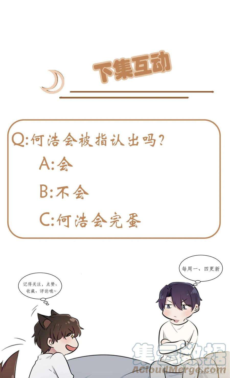 我告老师！！91话：一定会帮你澄清真相
