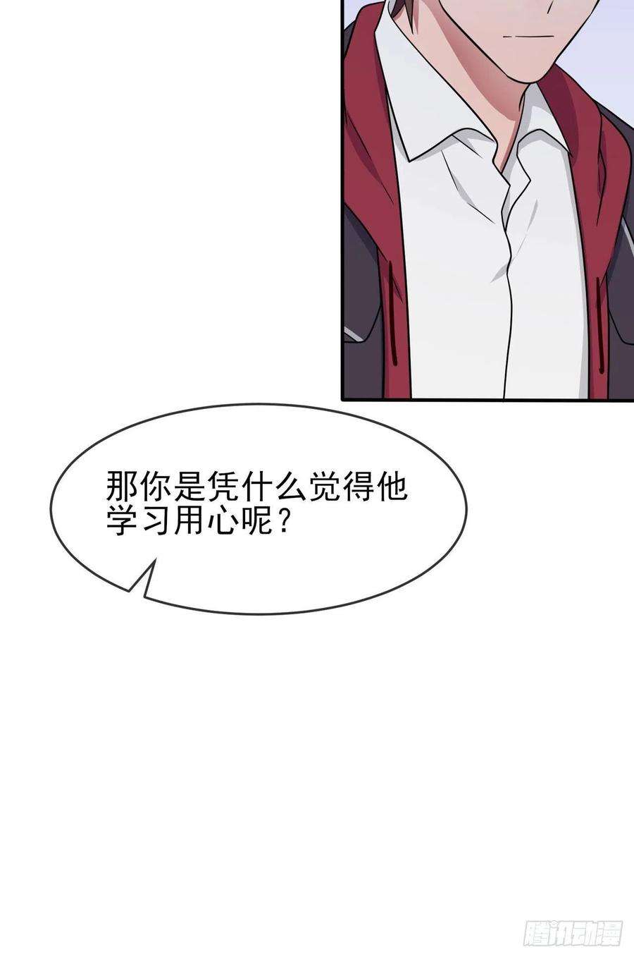我告老师！！91话：一定会帮你澄清真相