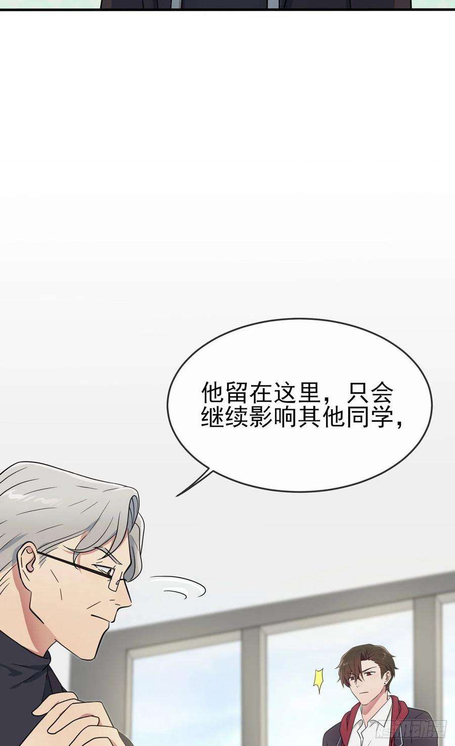 我告老师！！91话：一定会帮你澄清真相