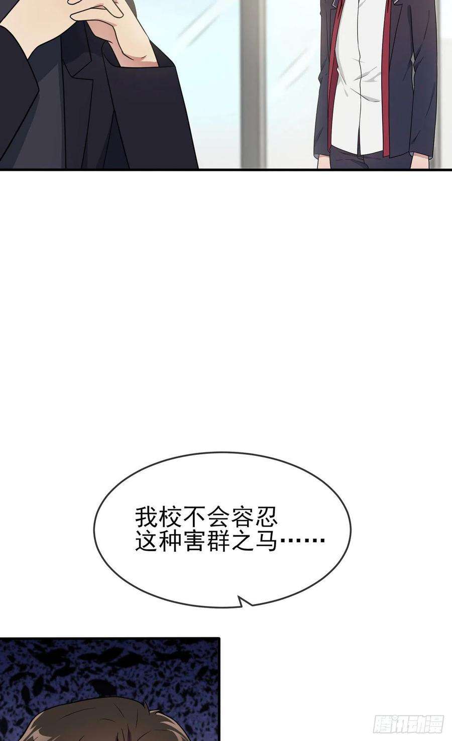 我告老师！！91话：一定会帮你澄清真相