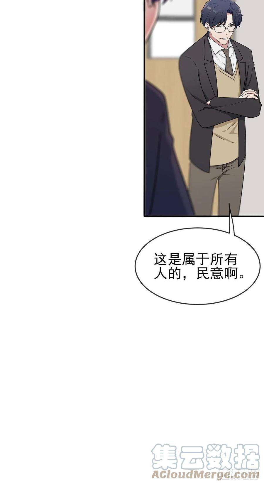 我告老师！！92话：不要相信他们！