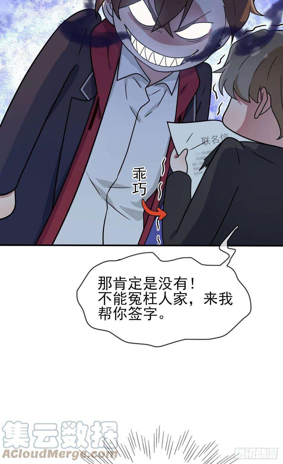 我告老师！！92话：不要相信他们！