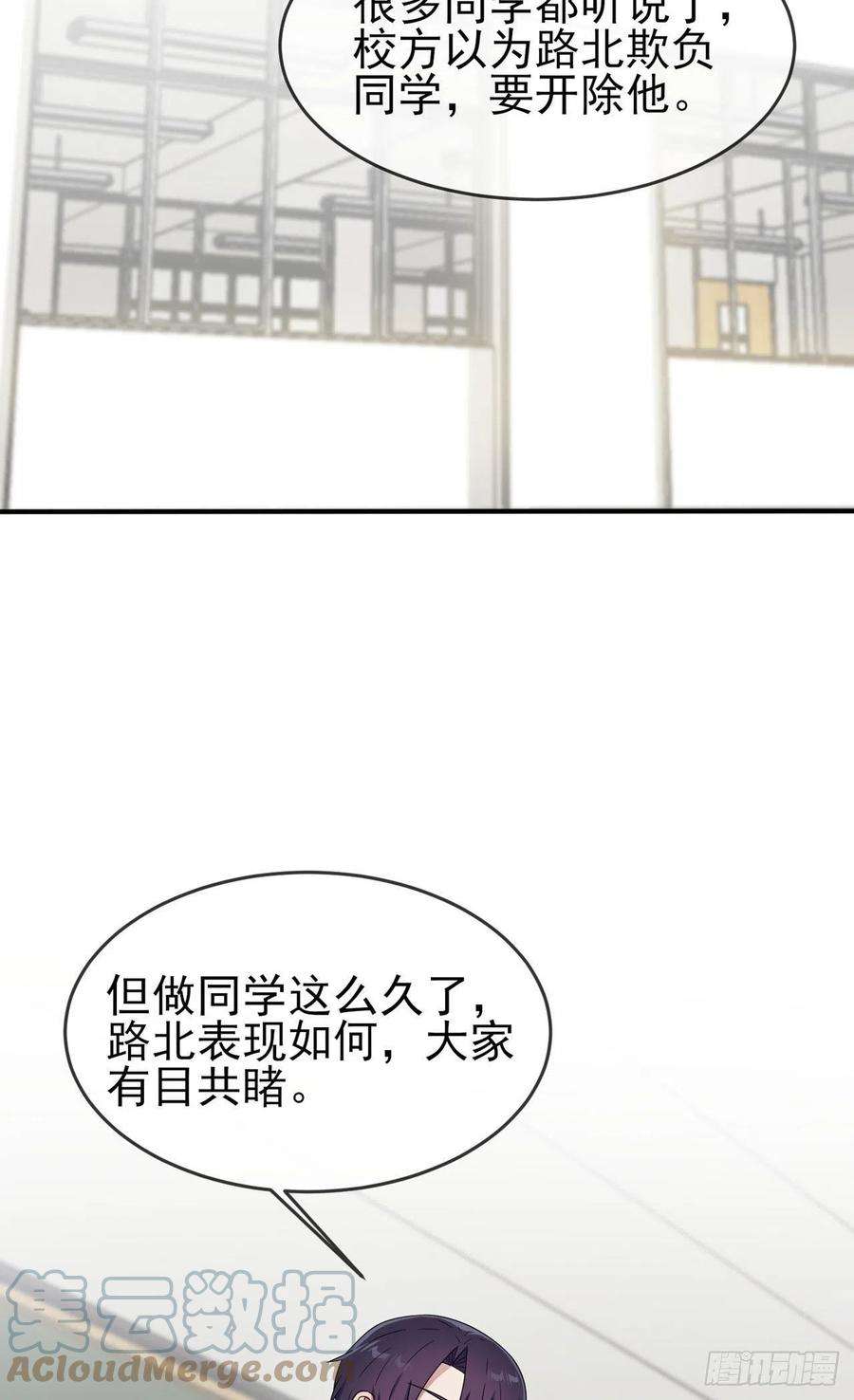 我告老师！！92话：不要相信他们！