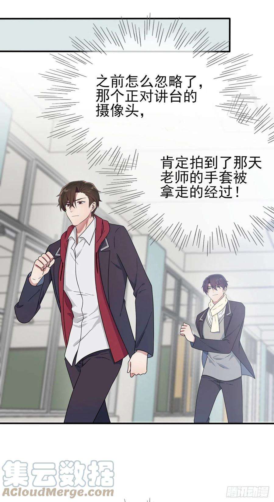 我告老师！！92话：不要相信他们！