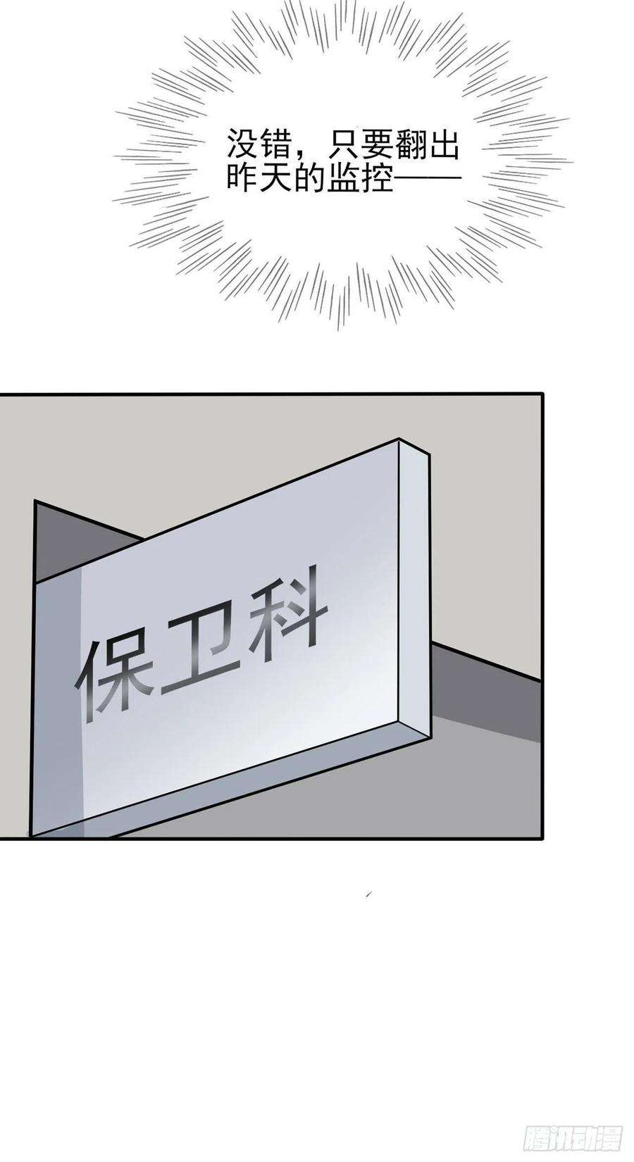 我告老师！！92话：不要相信他们！