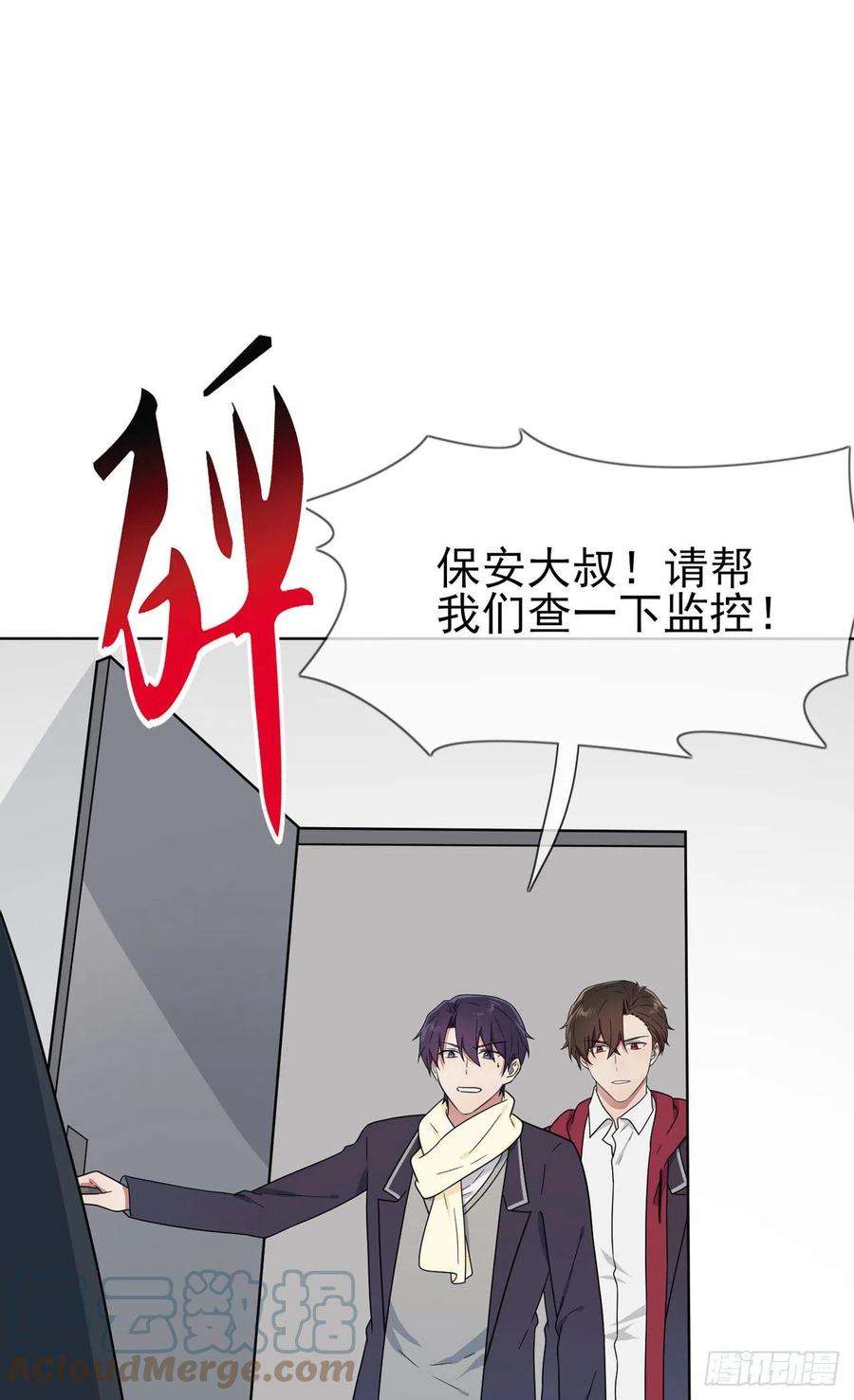 我告老师！！92话：不要相信他们！