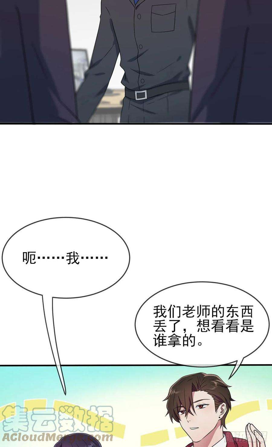 我告老师！！92话：不要相信他们！