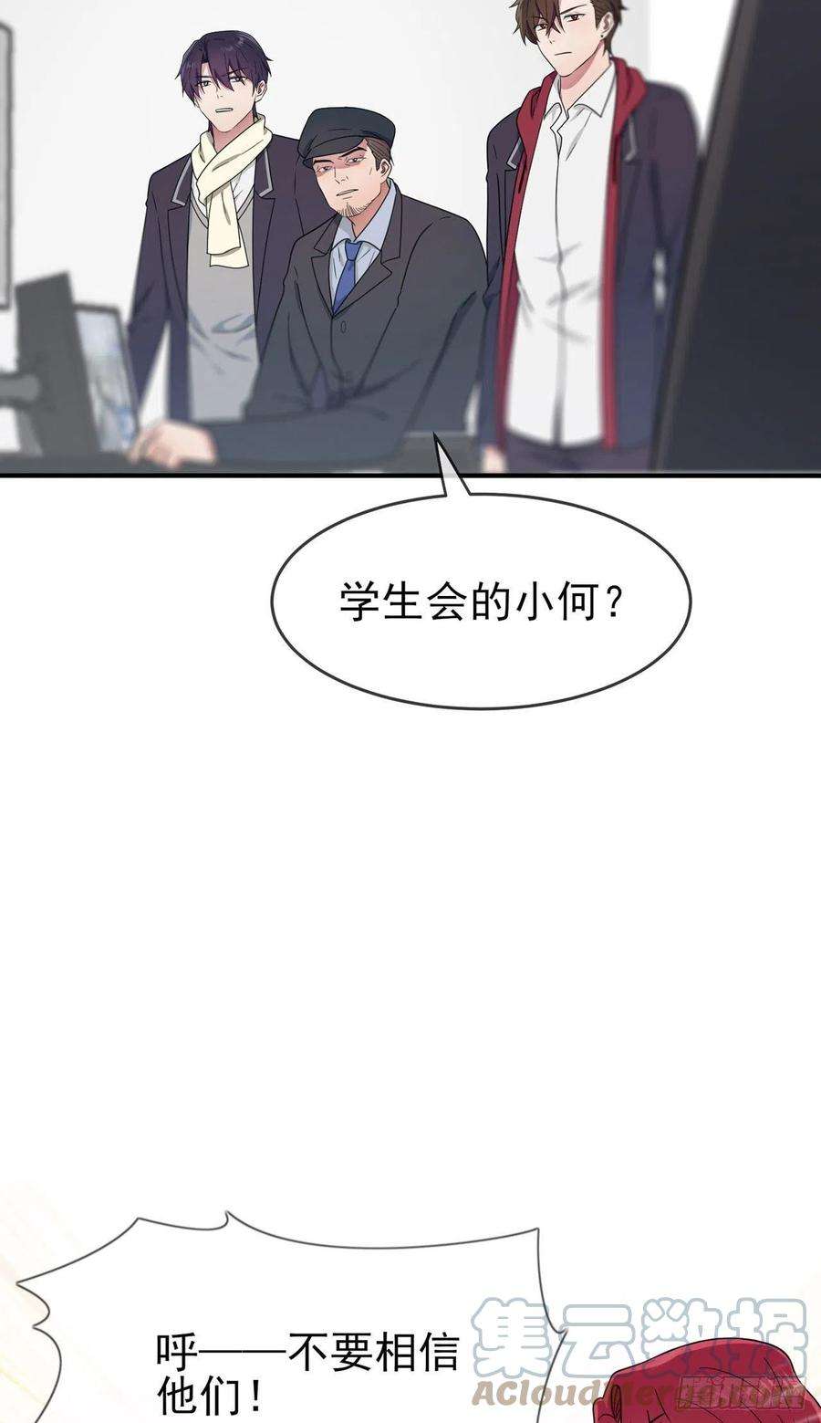 我告老师！！92话：不要相信他们！