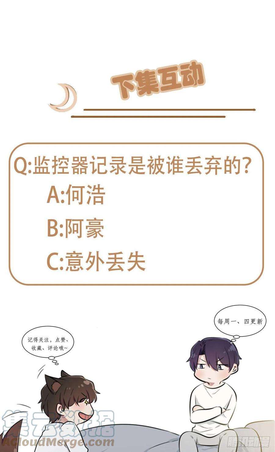 我告老师！！92话：不要相信他们！