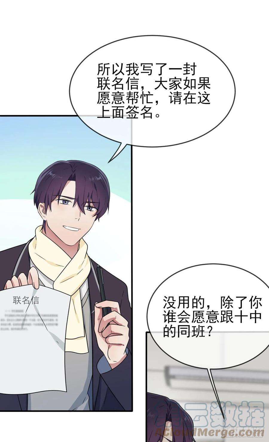我告老师！！92话：不要相信他们！