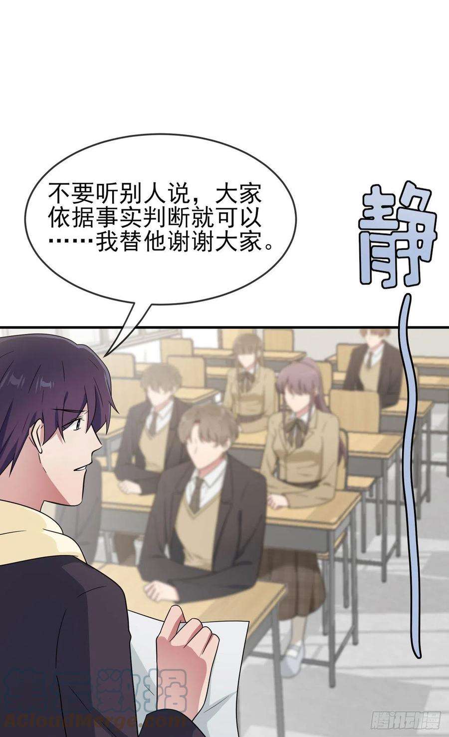 我告老师！！92话：不要相信他们！