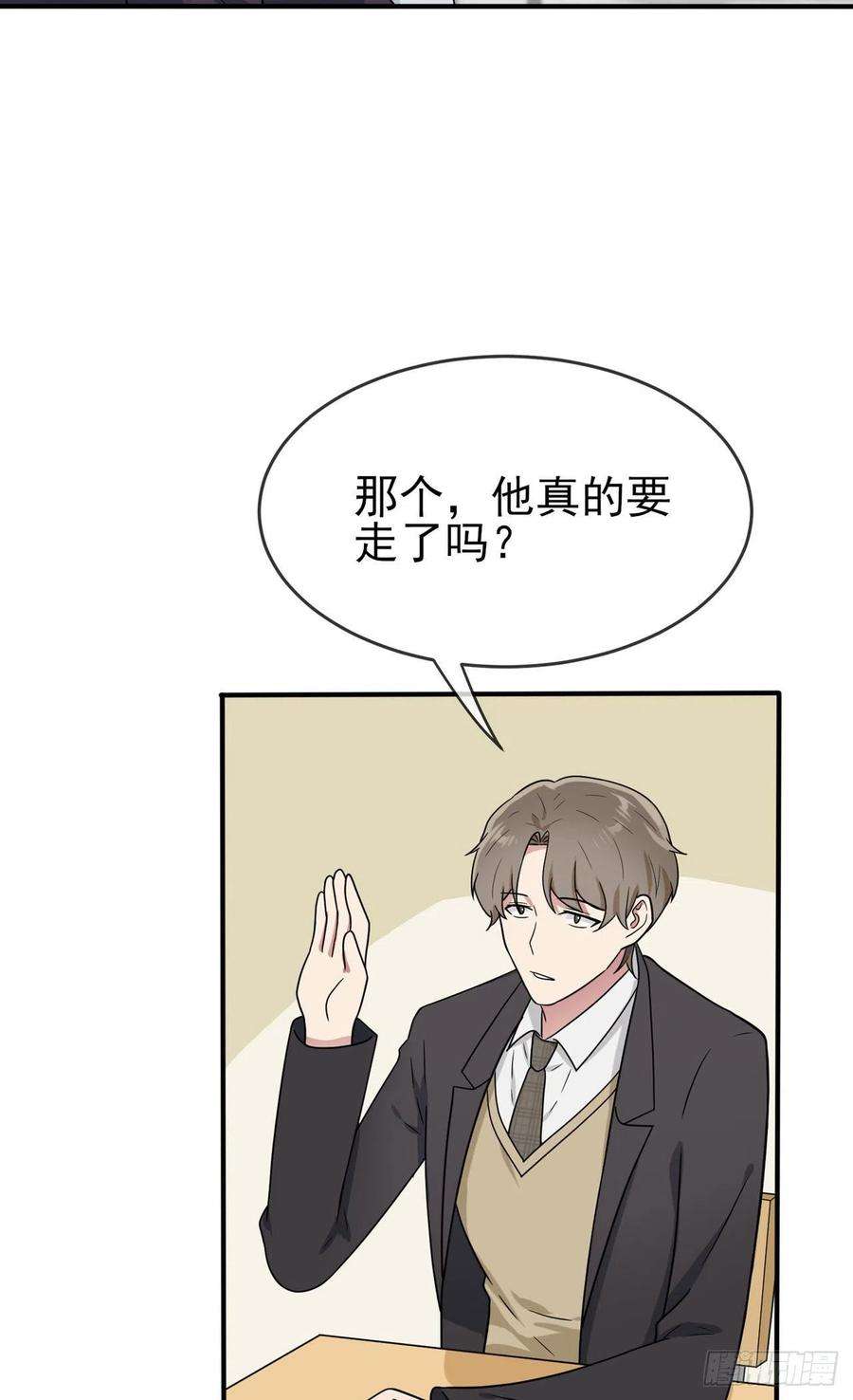 我告老师！！92话：不要相信他们！