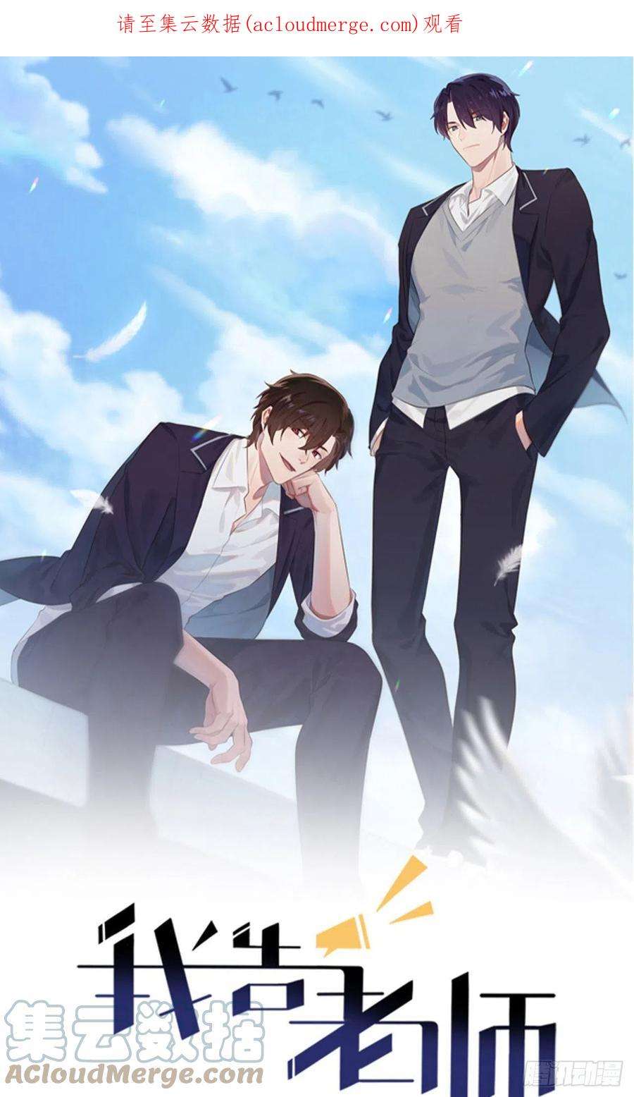 我告老师！！94话：他有多宝贵