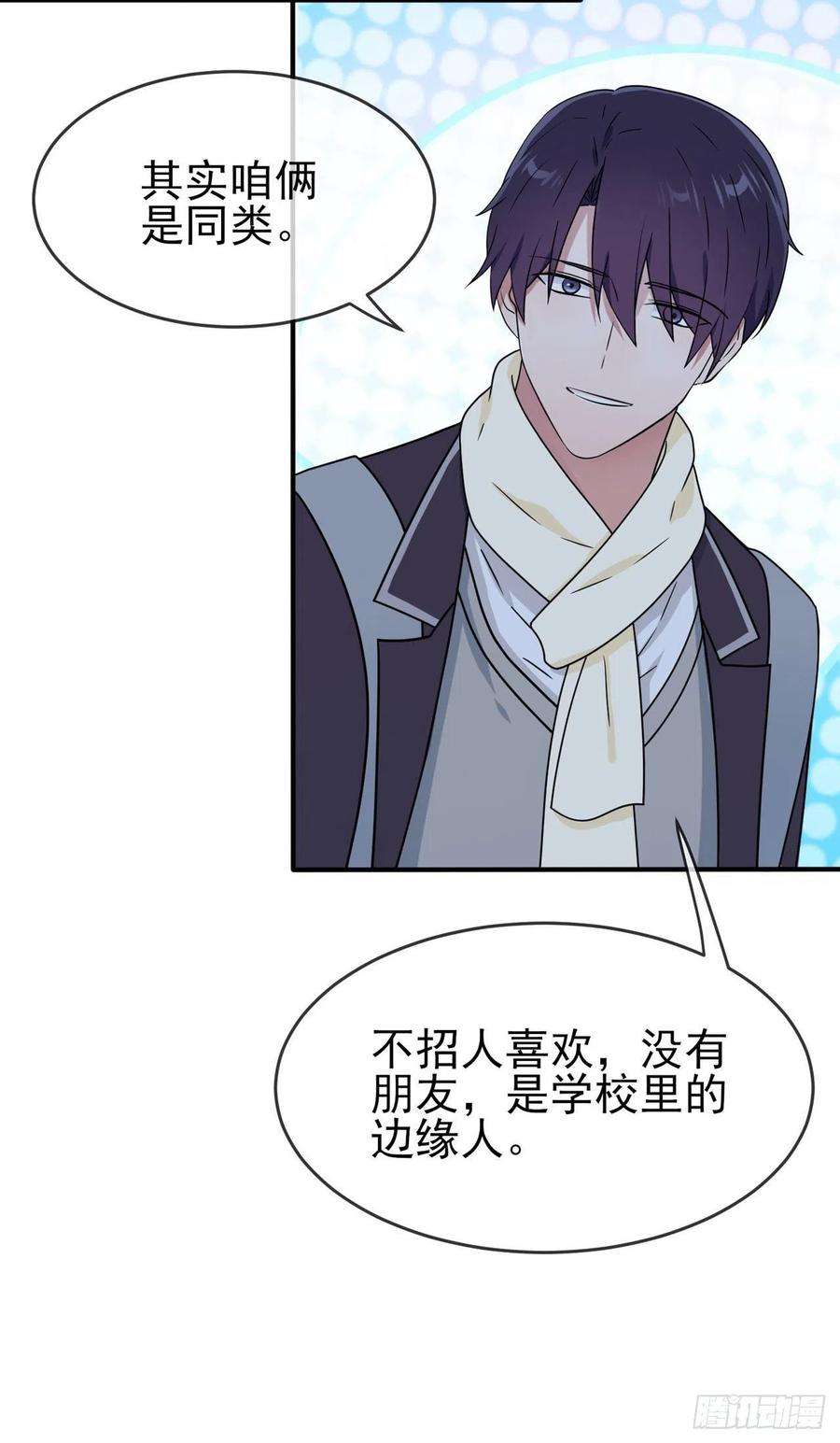 我告老师！！94话：他有多宝贵
