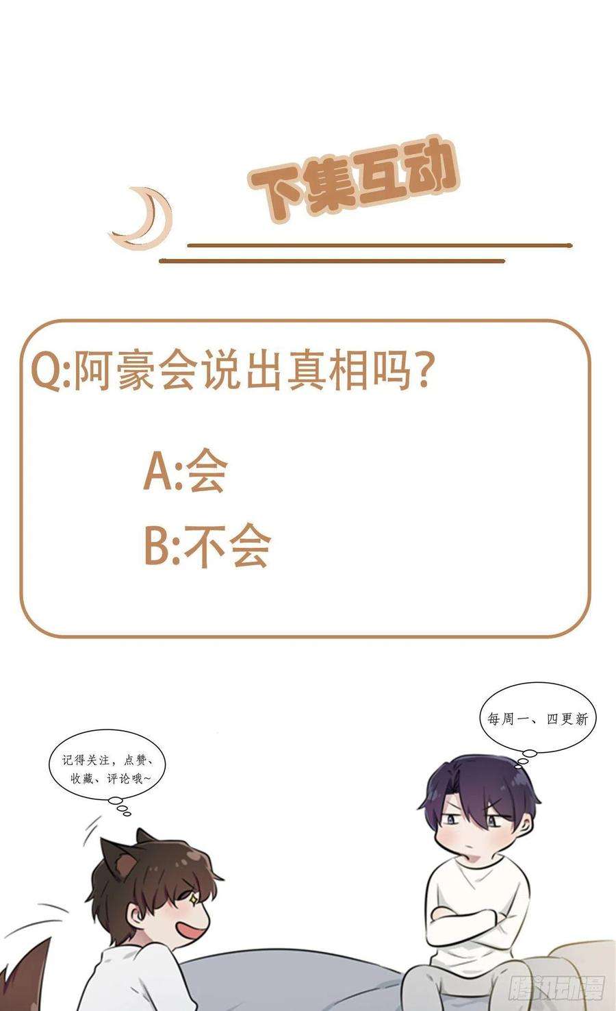 我告老师！！94话：他有多宝贵