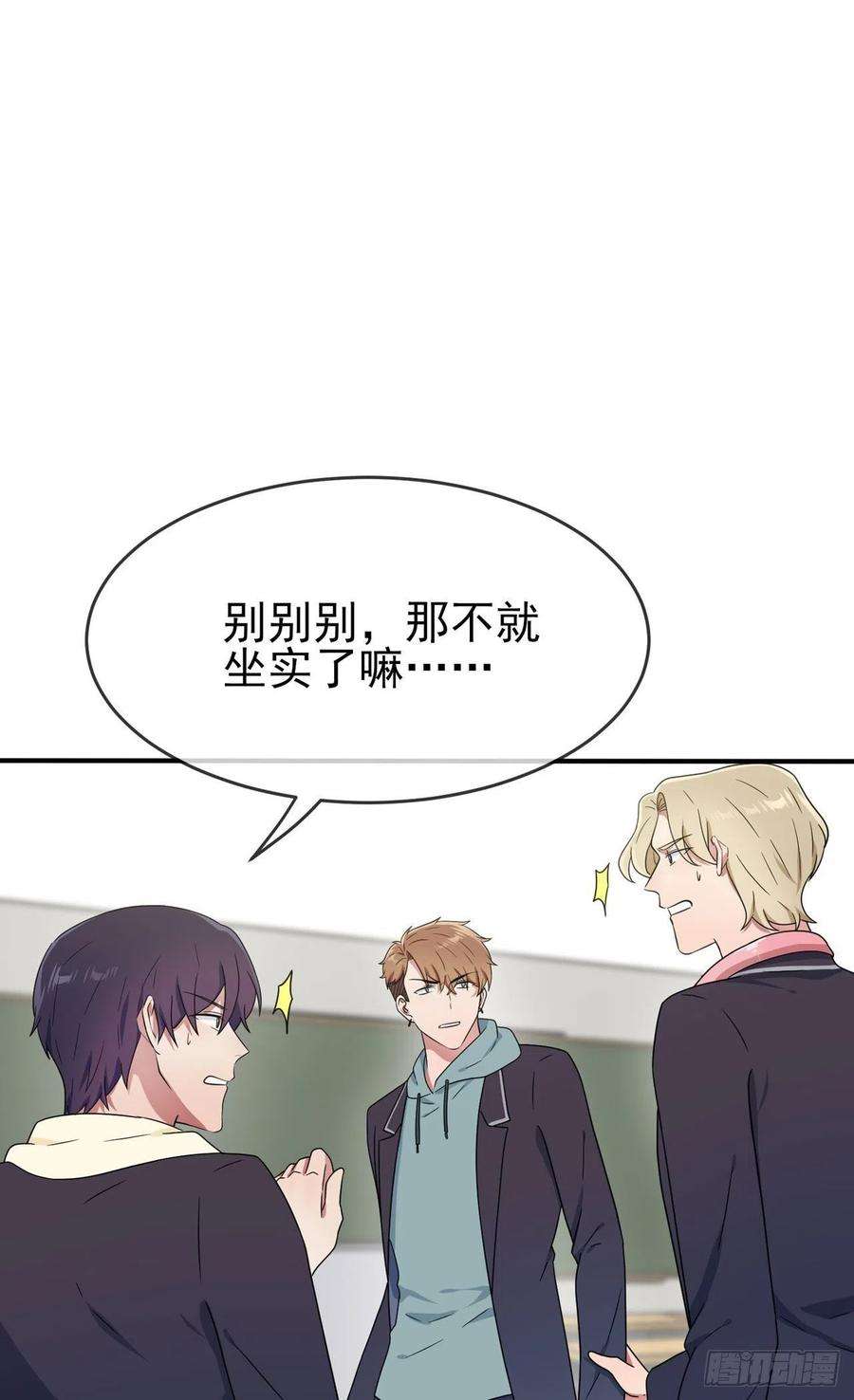 我告老师！！94话：他有多宝贵